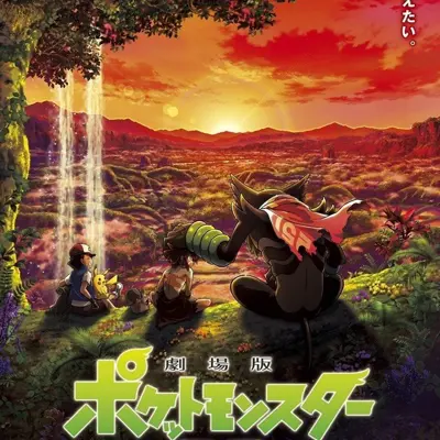 剧场版宝可梦: 可可