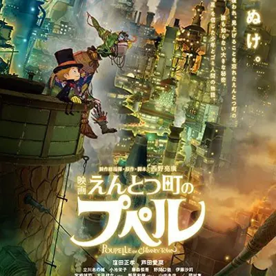 烟囱小镇的普佩